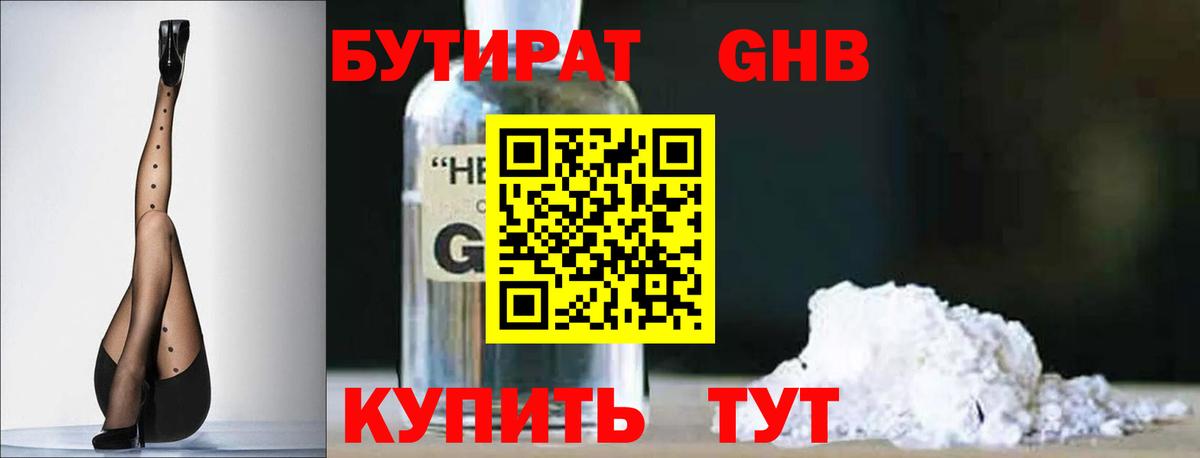 БУТИРАТ Butirat Азов