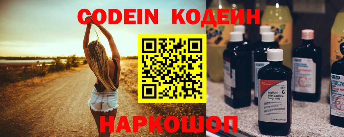 Азов  Кодеин напиток Lean (лин)  Codein напиток Lean (лин)  Вход с VPN 