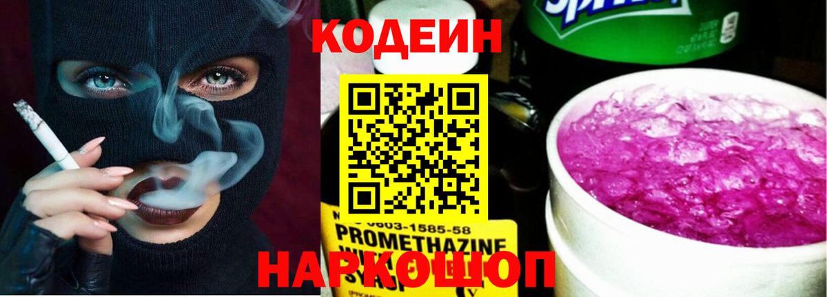 Codein Purple Drank Азов