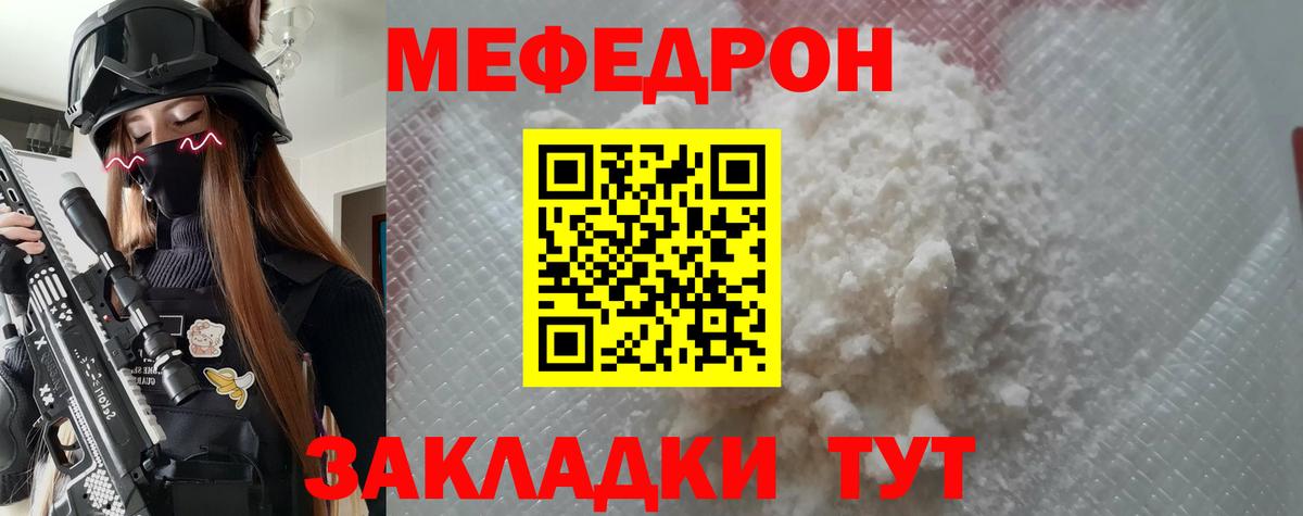 Меф  Азов