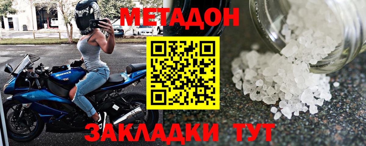 Метадон кристалл  Вход с VPN  МЕТАДОН methadone  Азов 